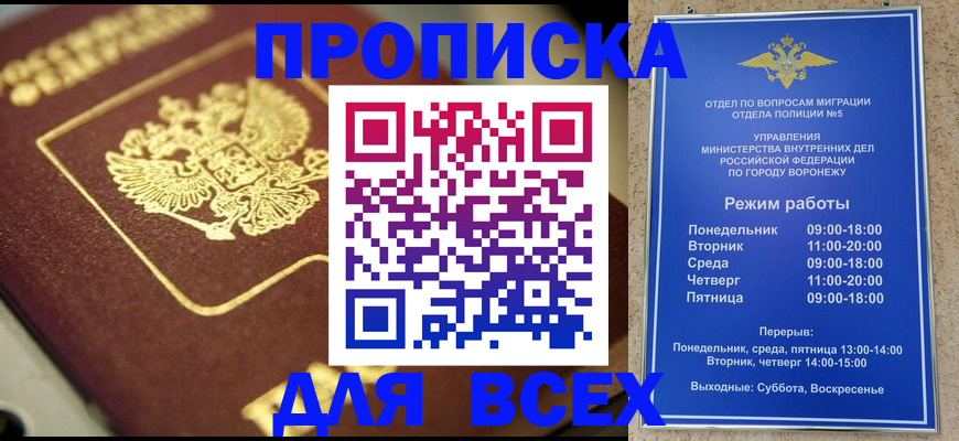 временная прописка в Печоре