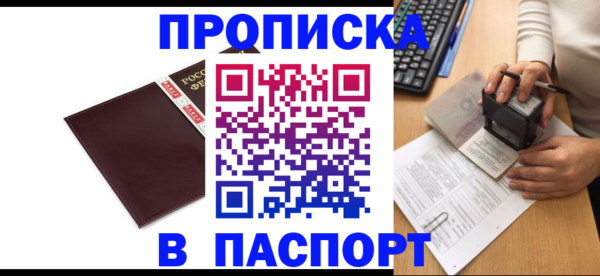 прописка 2025 в Печоре